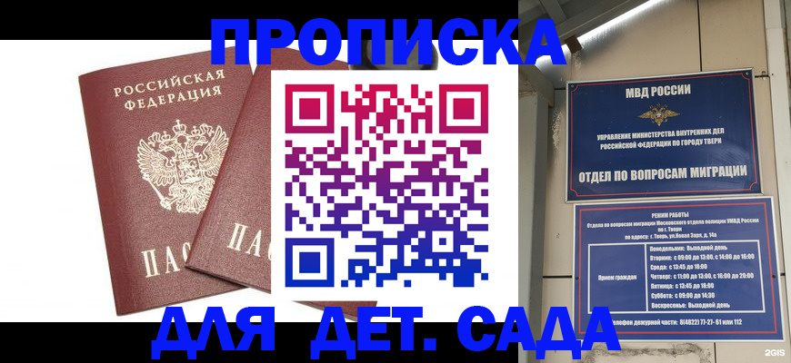 временная регистрация для всех в Янауле